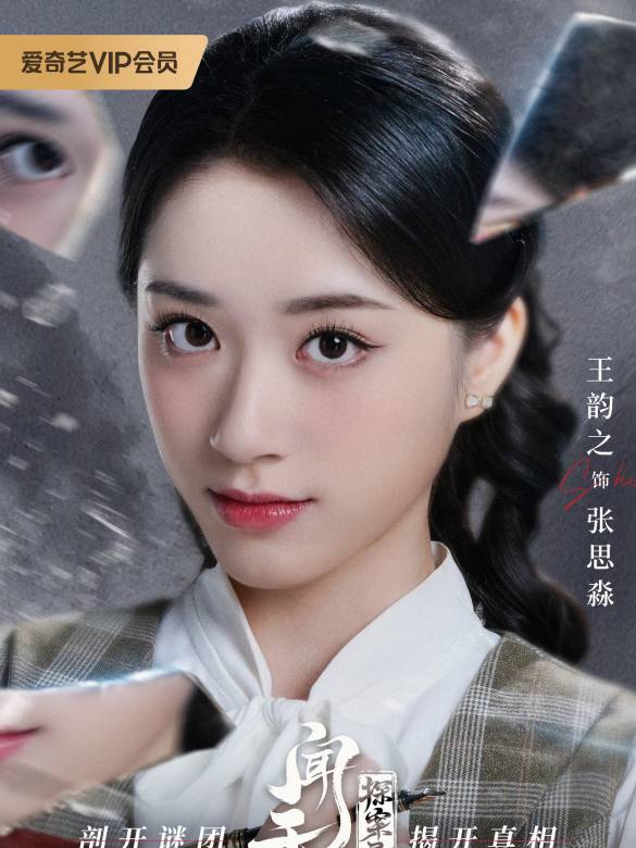 聞香探案錄