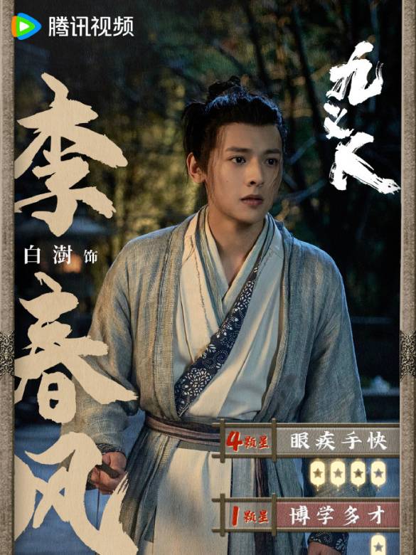九義人