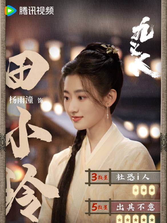 九義人-田小玲