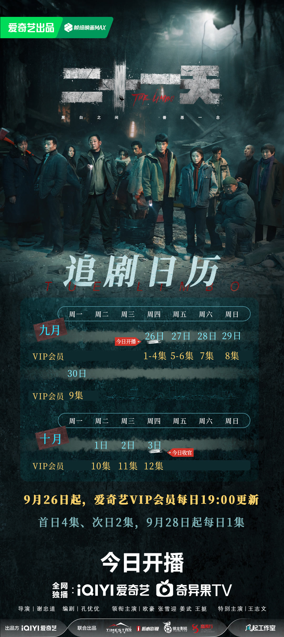 二十一天追劇日曆/更新時間