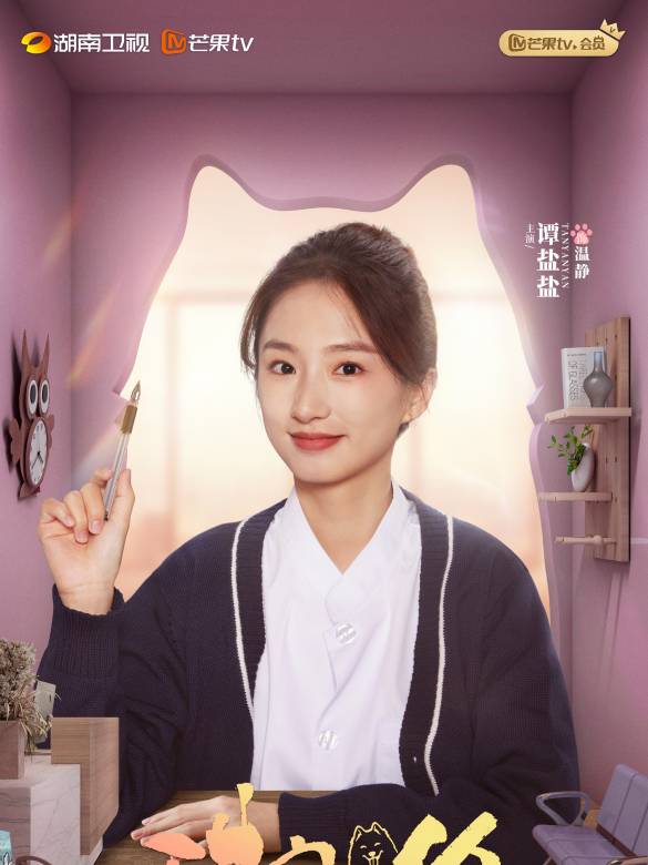 甜蜜的你-溫靜