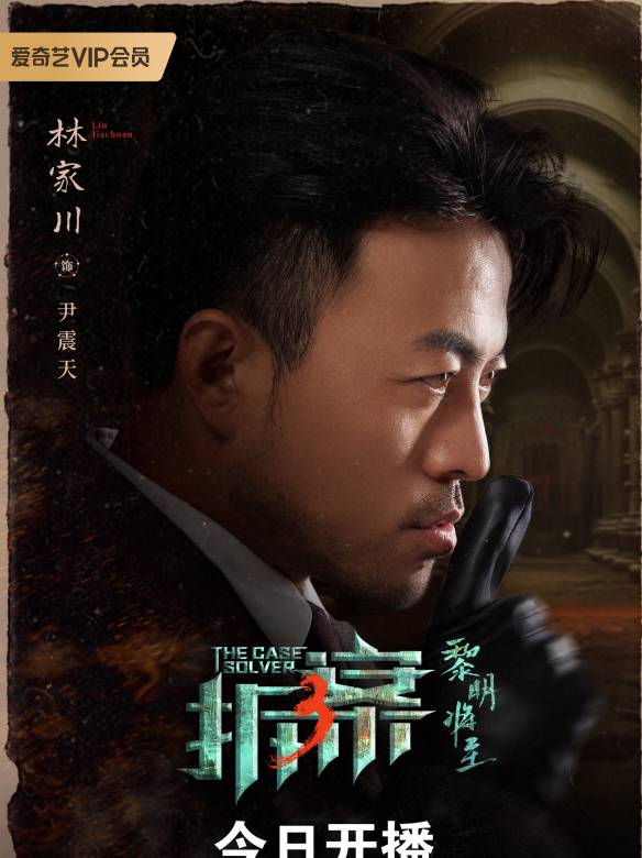 拆案:黎明將至