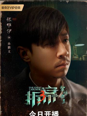 拆案:黎明將至