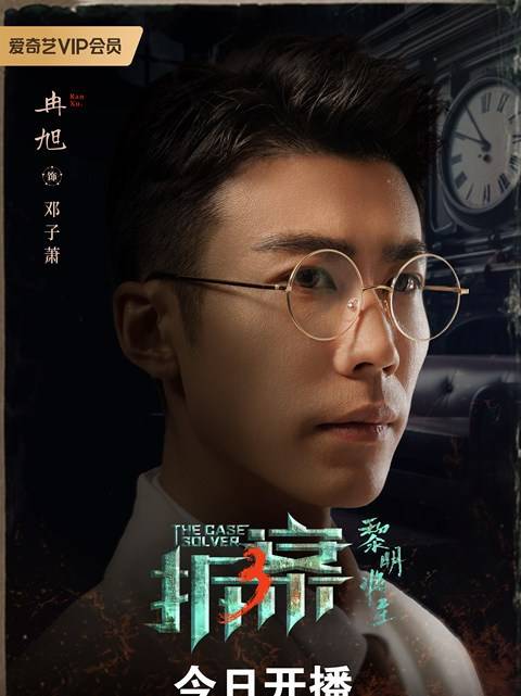 拆案:黎明將至