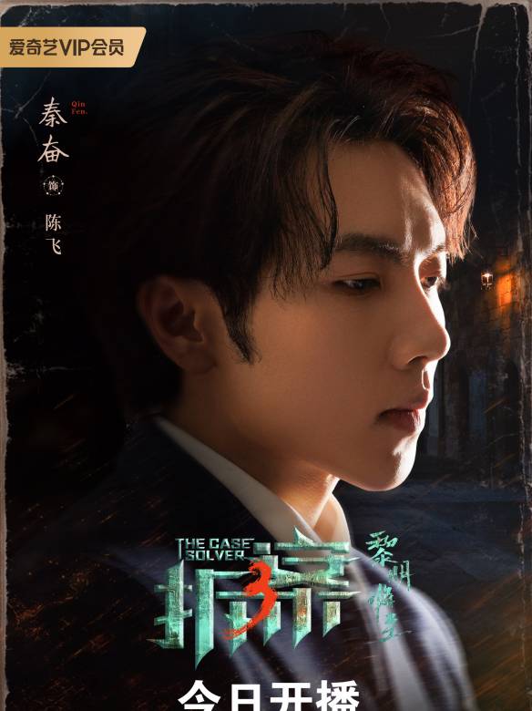 拆案:黎明將至