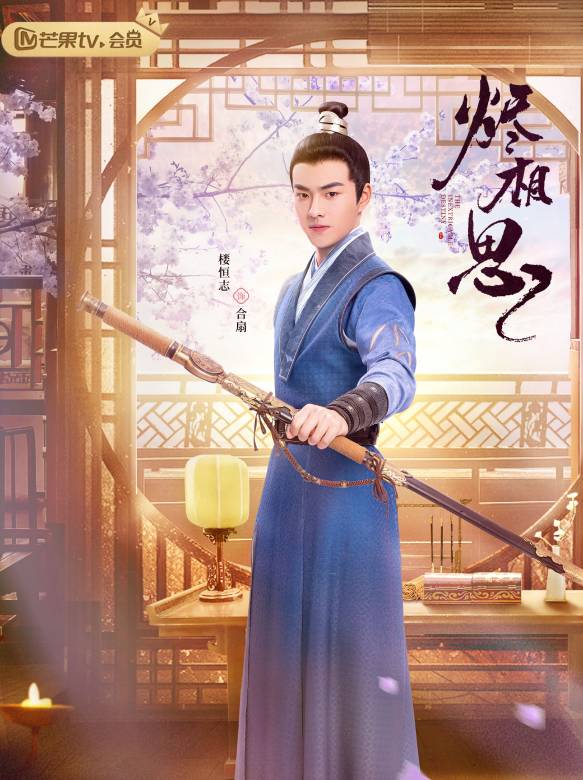 燼相思-合扇