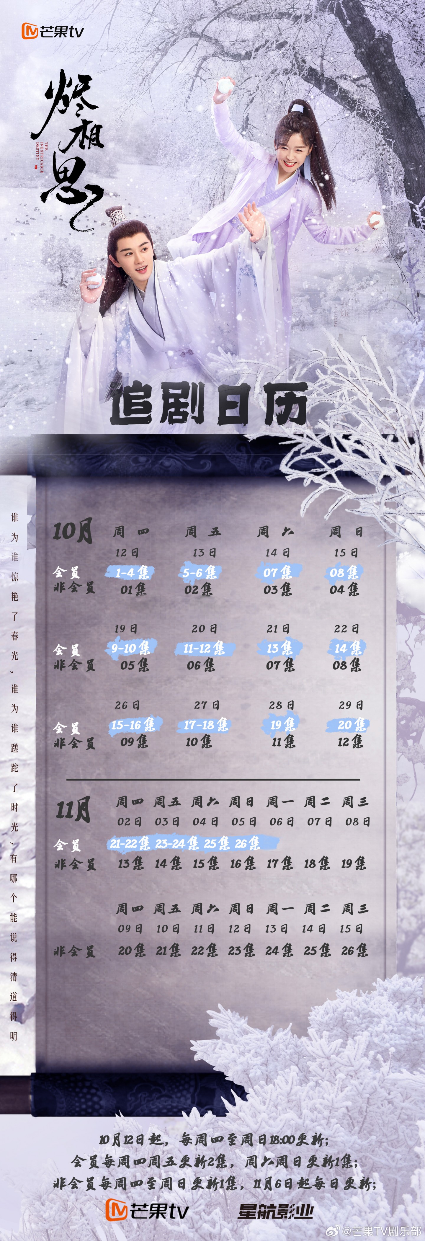 燼相思追劇日曆/更新時間