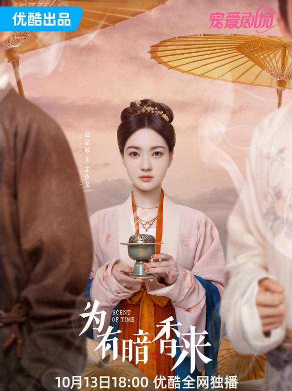 為有暗香來-孟依斐