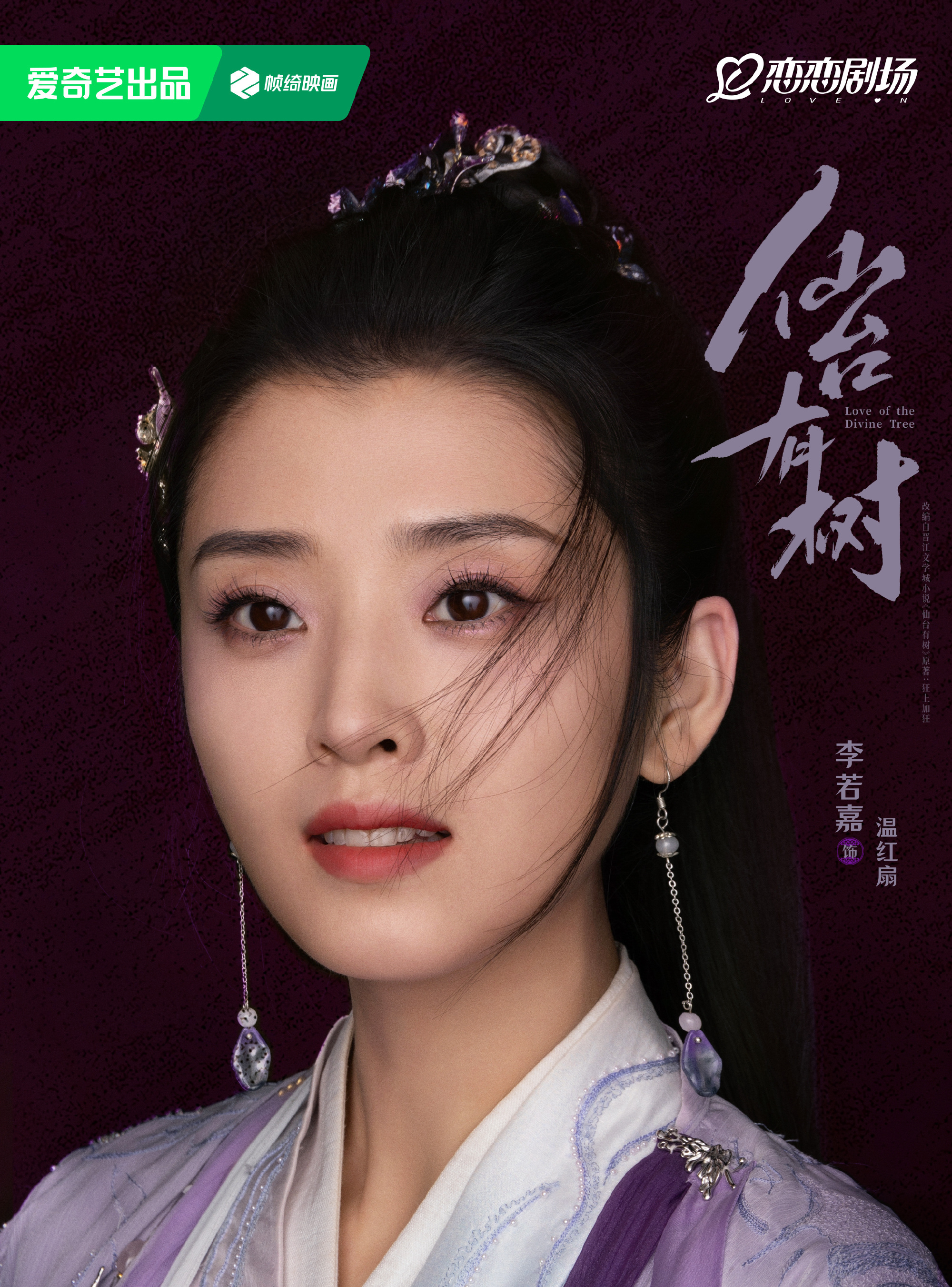 仙台有樹-溫紅扇