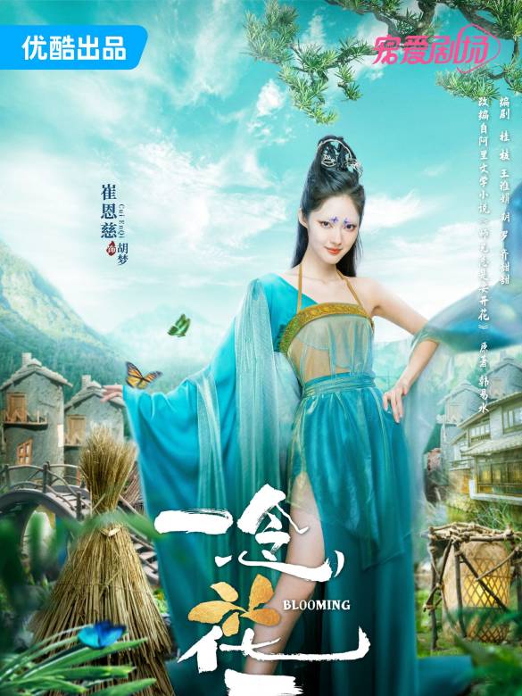一念花開
