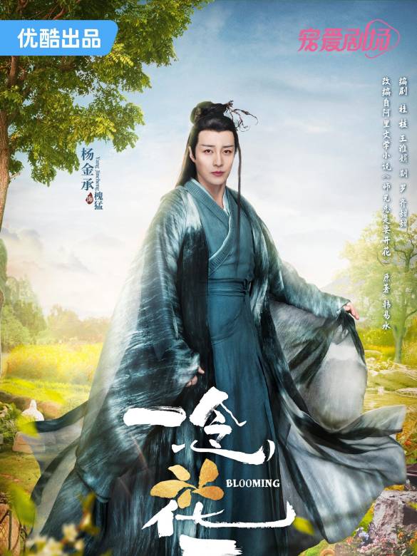 一念花開