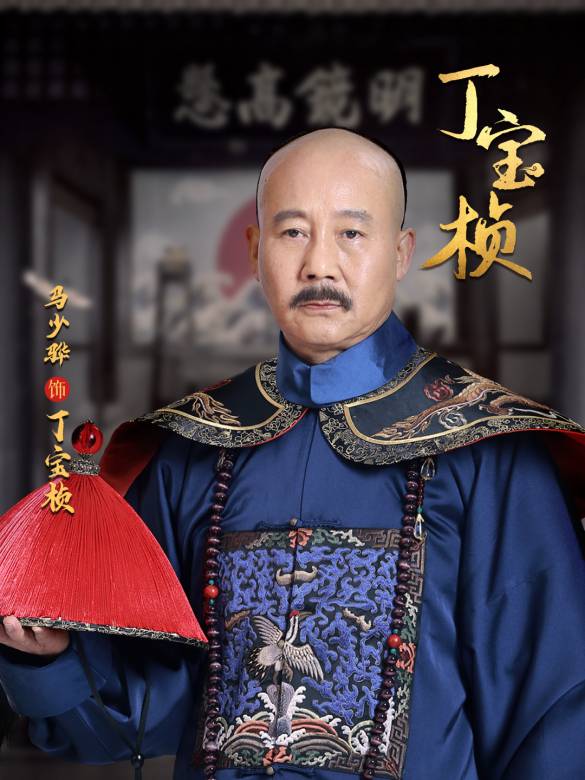 丁寶楨