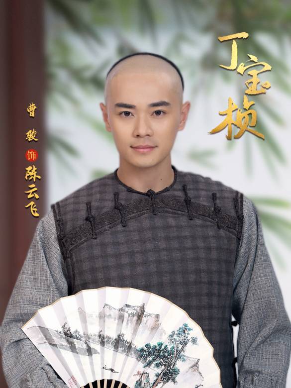 丁寶楨