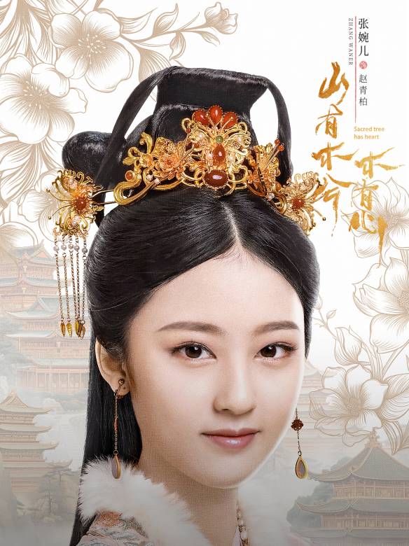山有木兮木有心-趙青柏