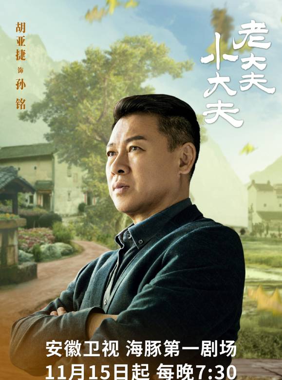 老大夫小大夫