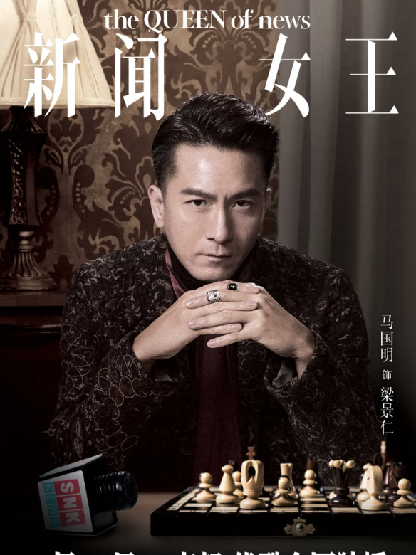 新聞女王-梁景仁