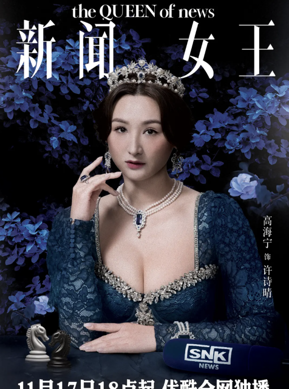 新聞女王-許詩晴