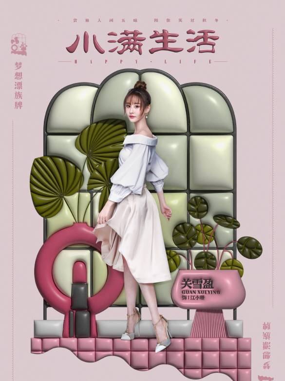 小滿生活-江小珊