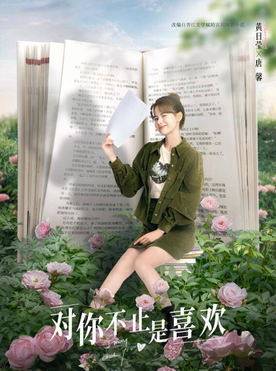 對你不止是喜歡-唐馨
