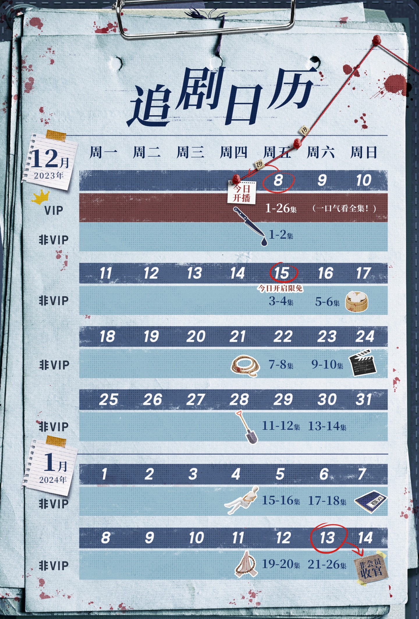 兇案深處追劇日曆/更新時間