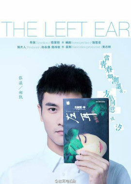 左耳