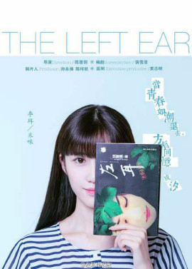 左耳