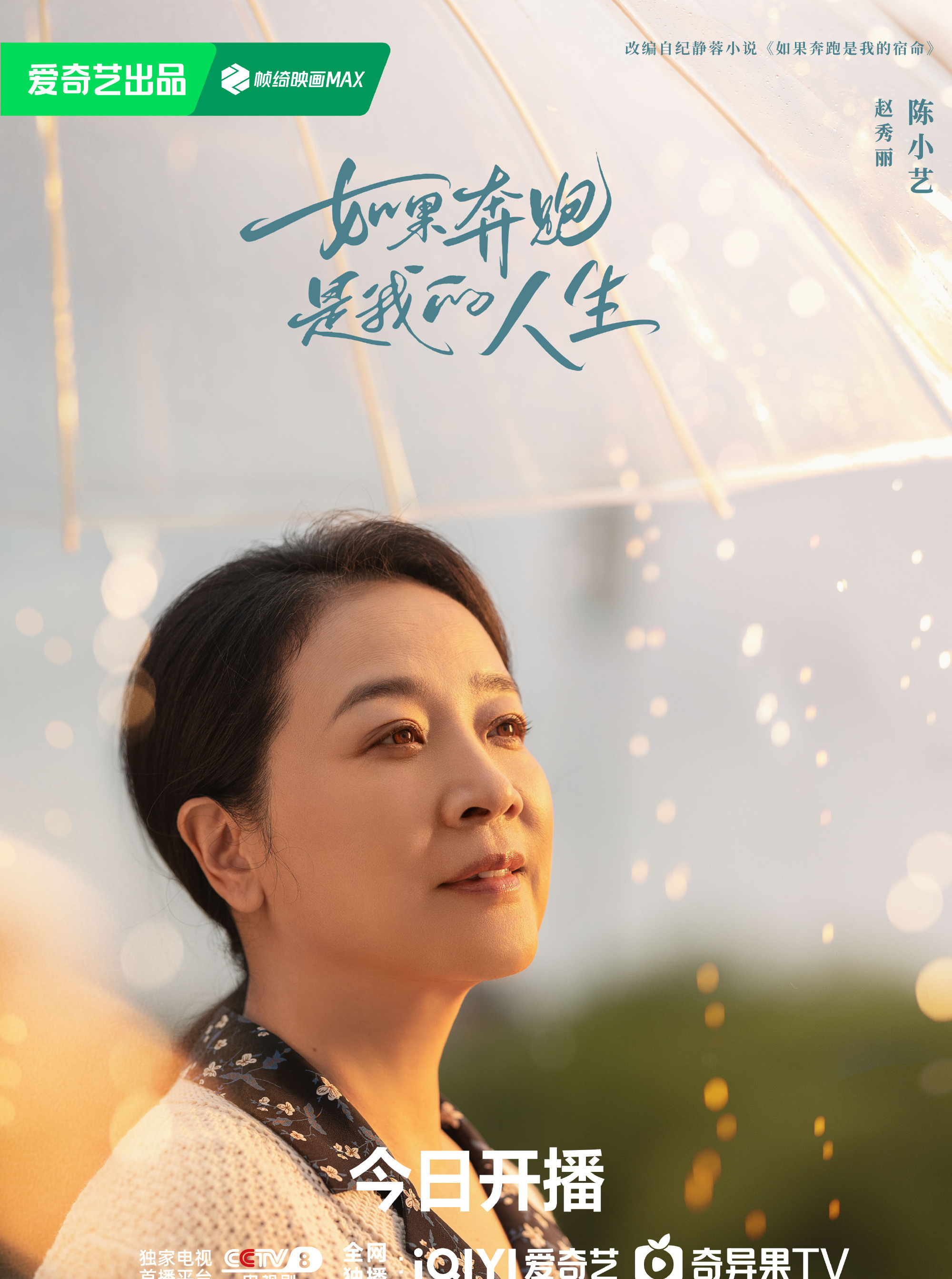 如果奔跑是我的宿命-趙秀麗