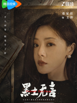 黑土無言-王萍