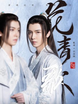 花青歌-公冶棋