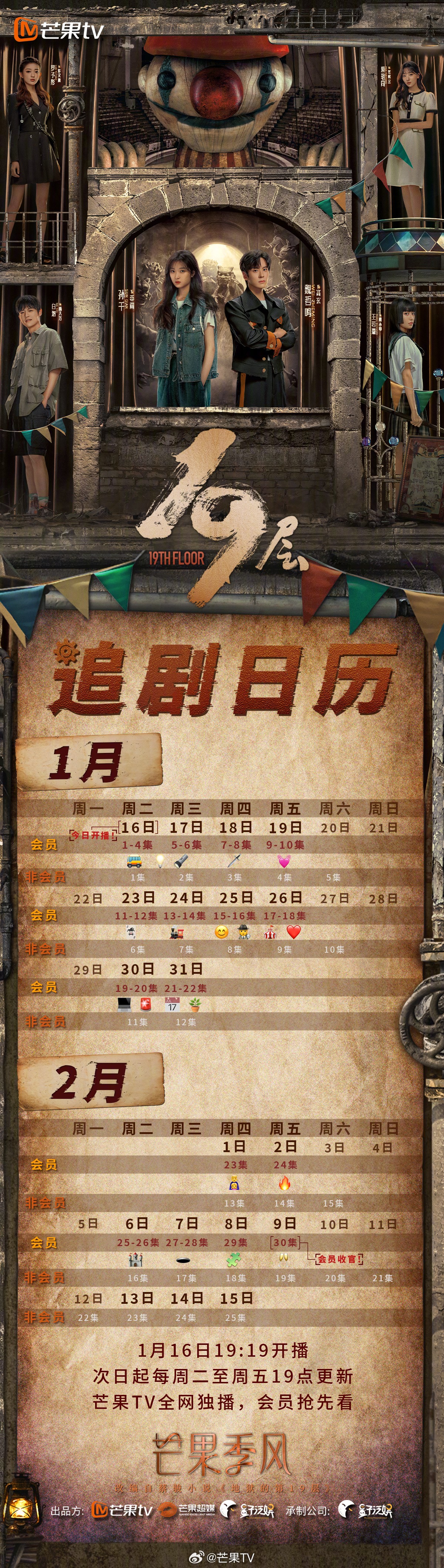 19層追劇日曆/更新時間