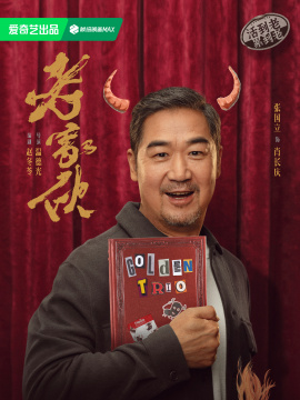 老傢伙