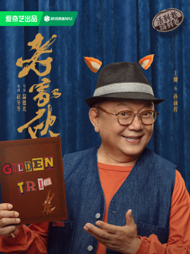 老傢伙