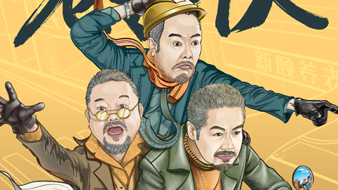 老傢伙