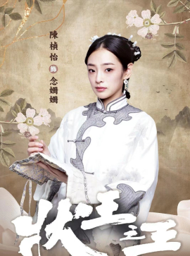 狀王之王