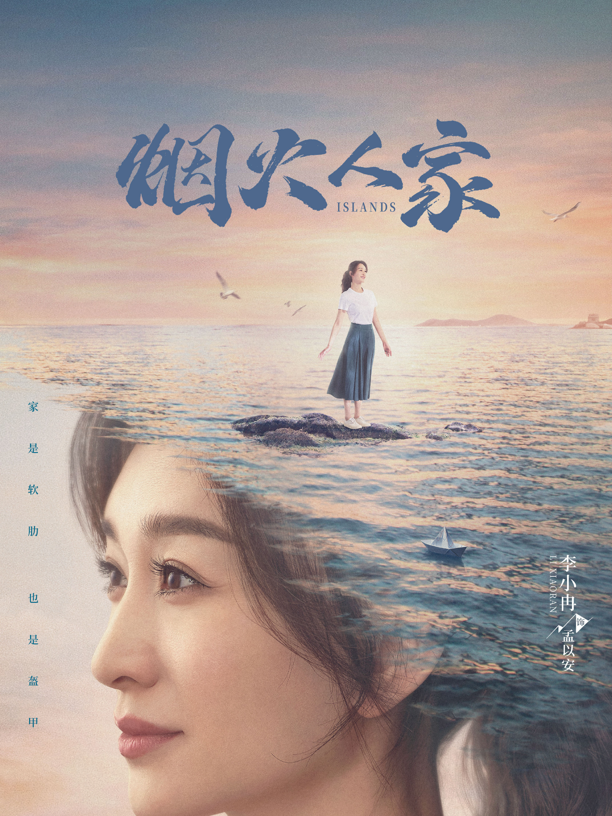 煙火人家