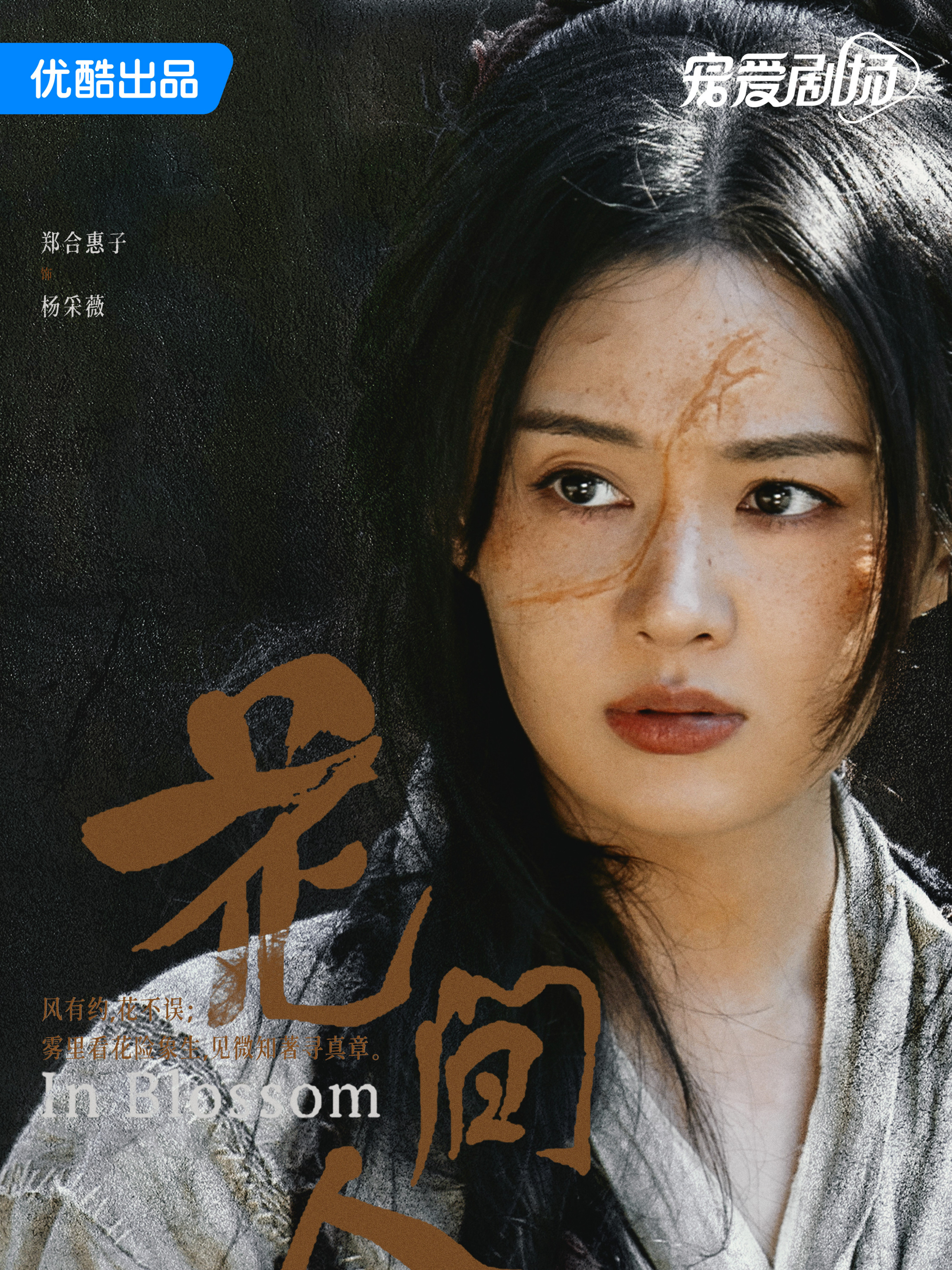 花間令