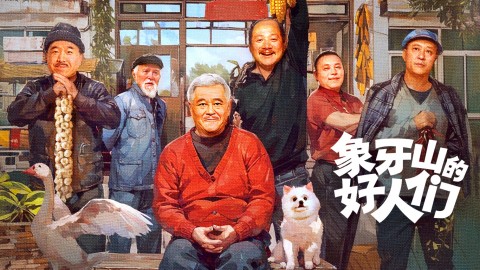 老大夫小大夫