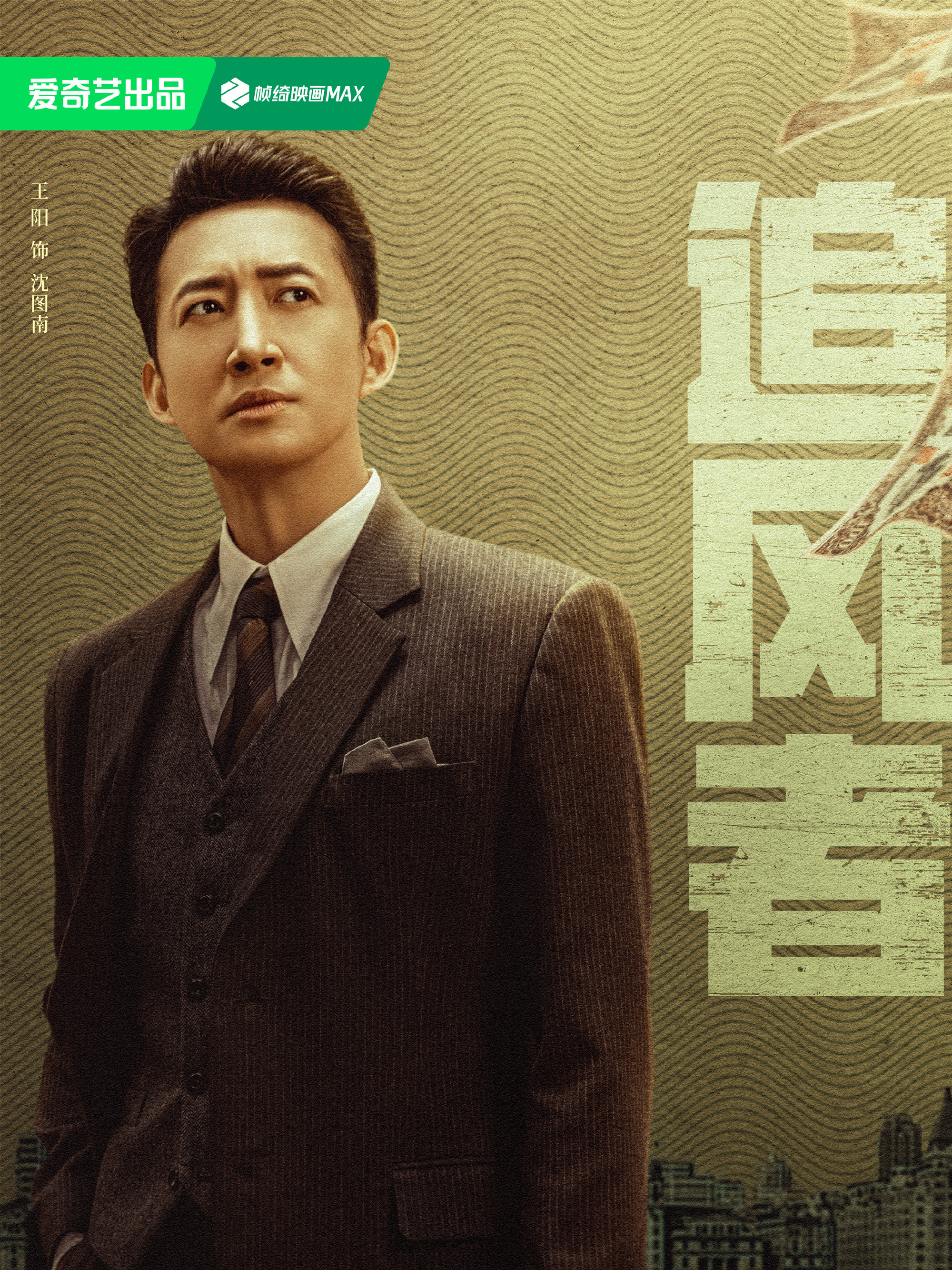 追風者-沈圖南