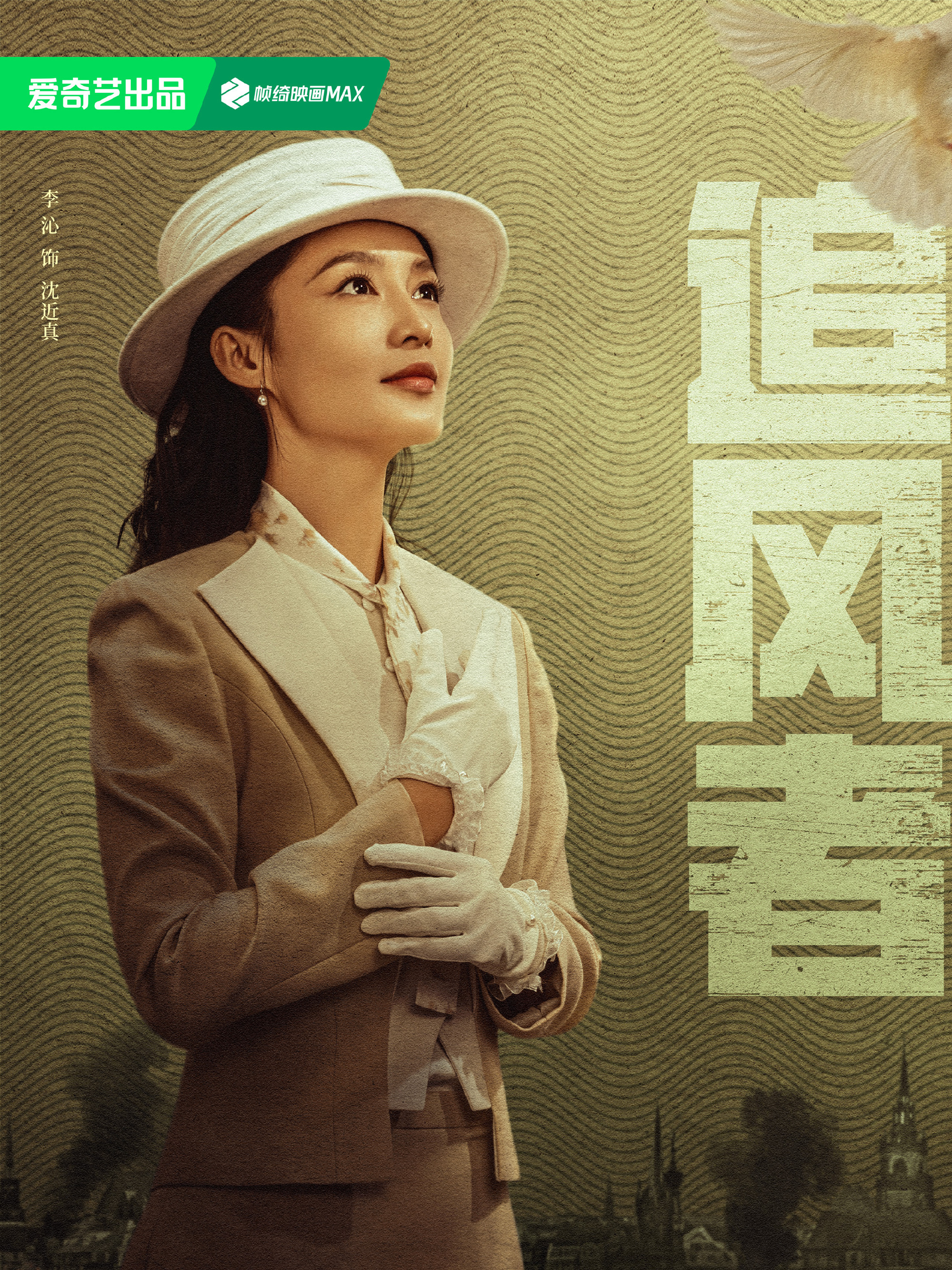追風者-沈近真