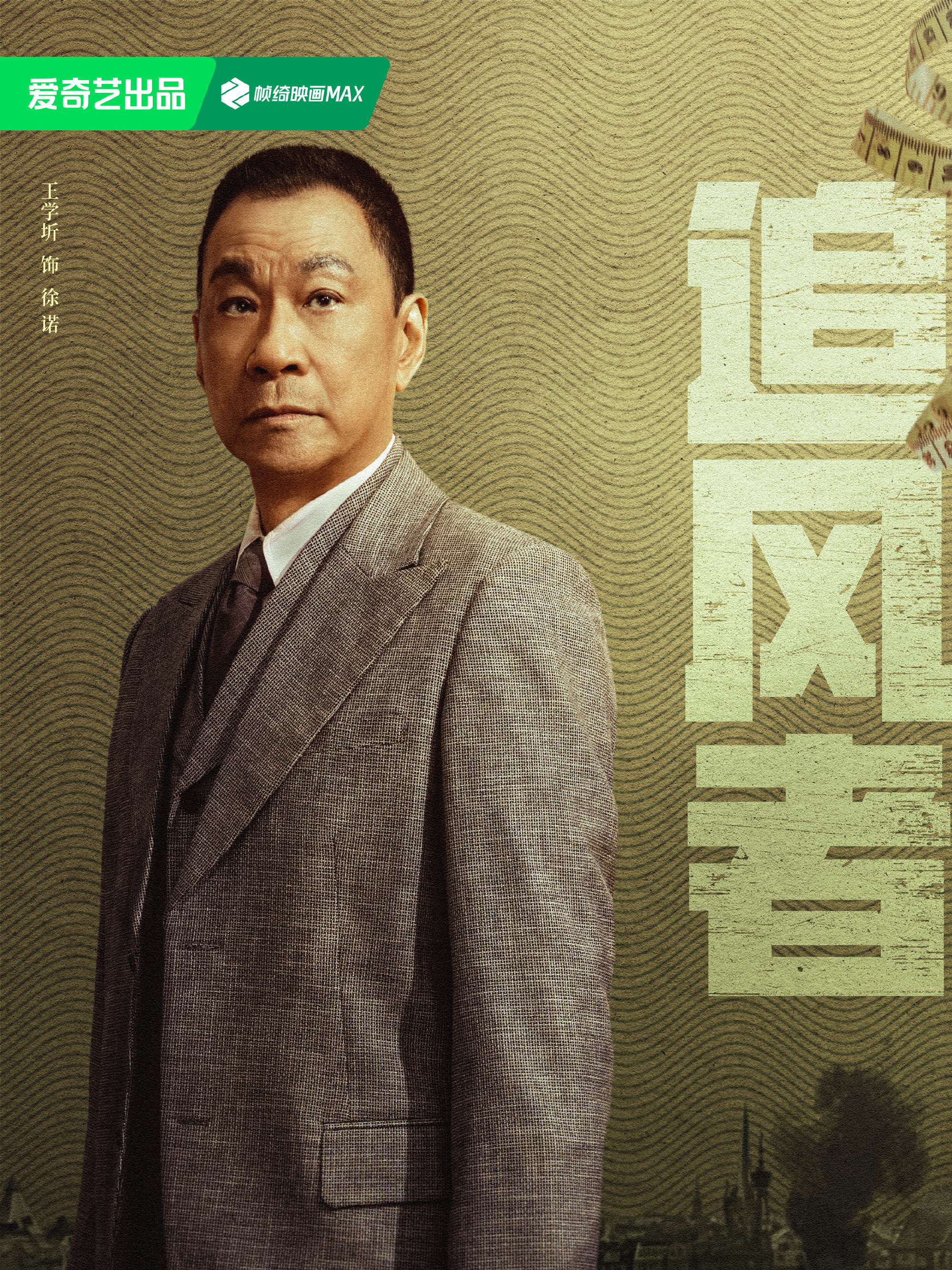 追風者-徐諾