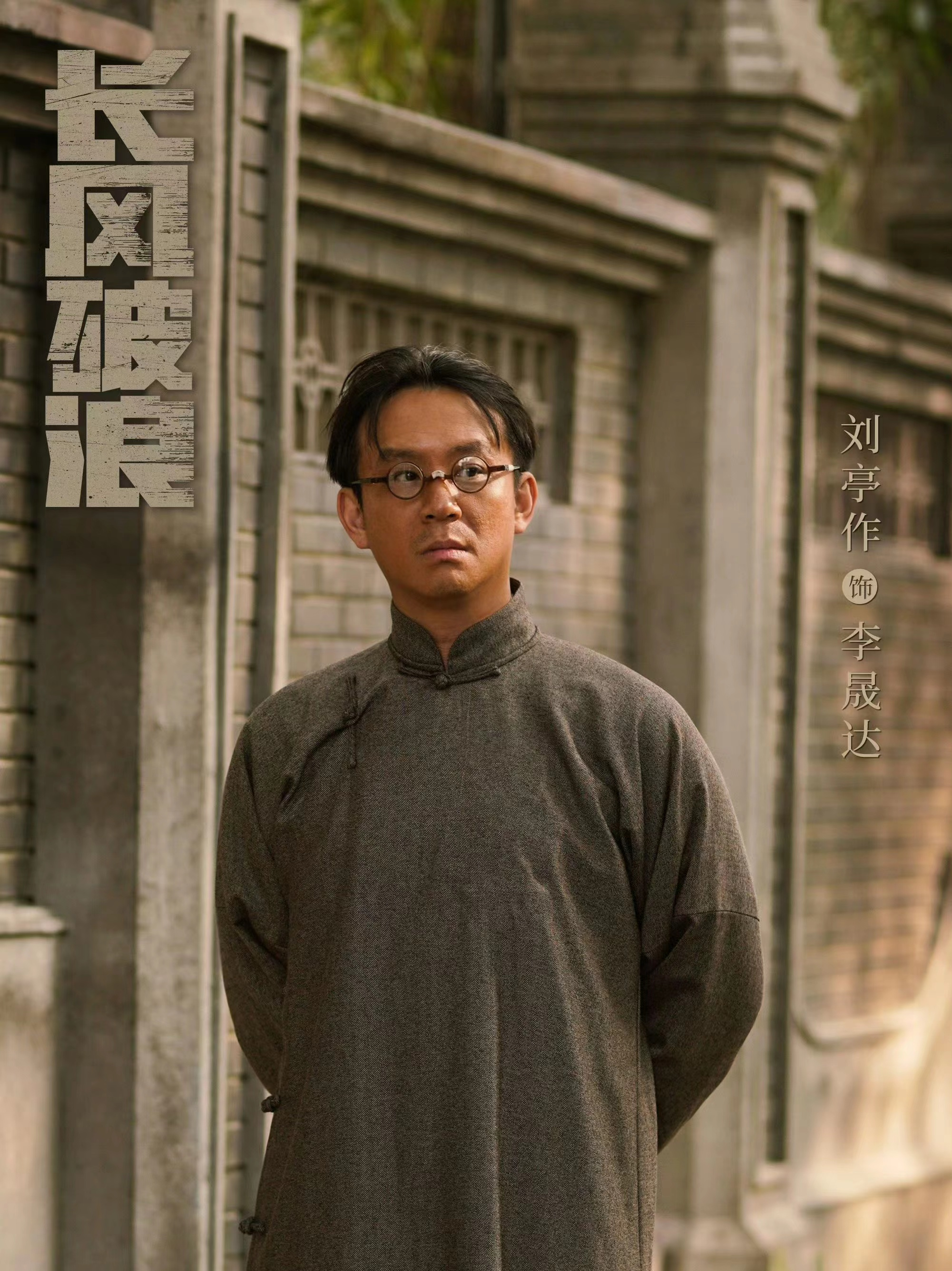 追風者-李晟達