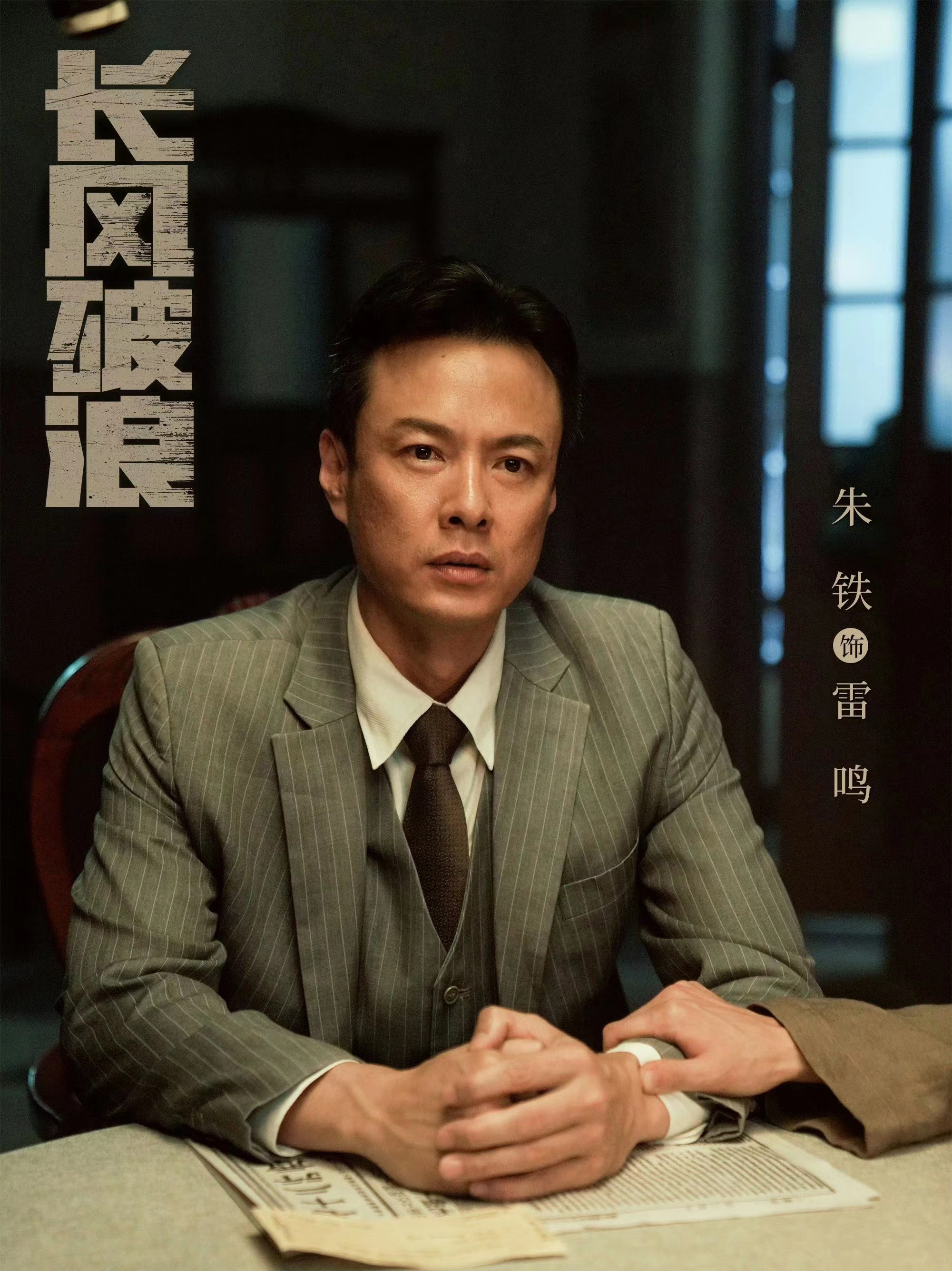 追風者-雷鳴