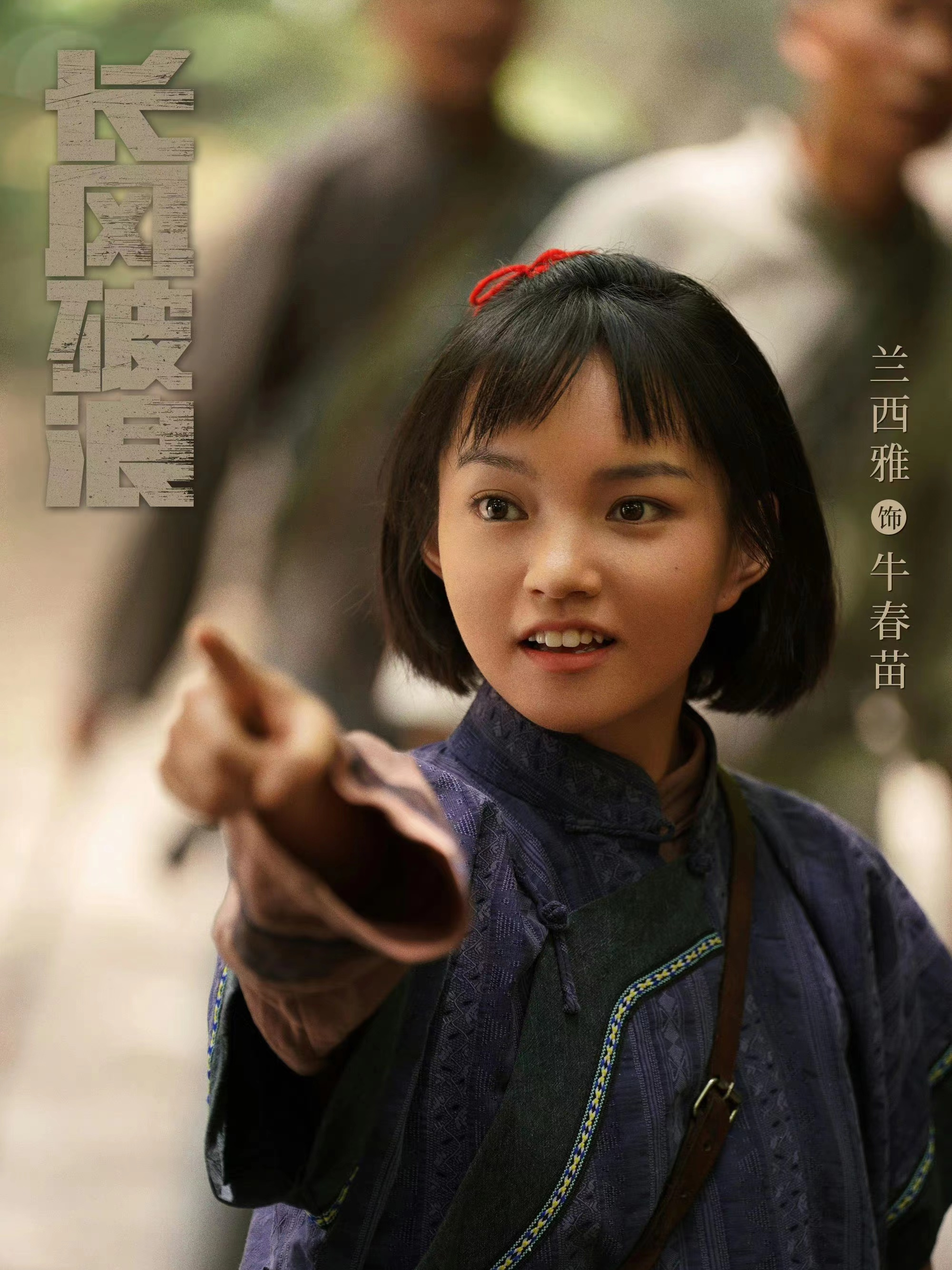 追風者-朱春苗