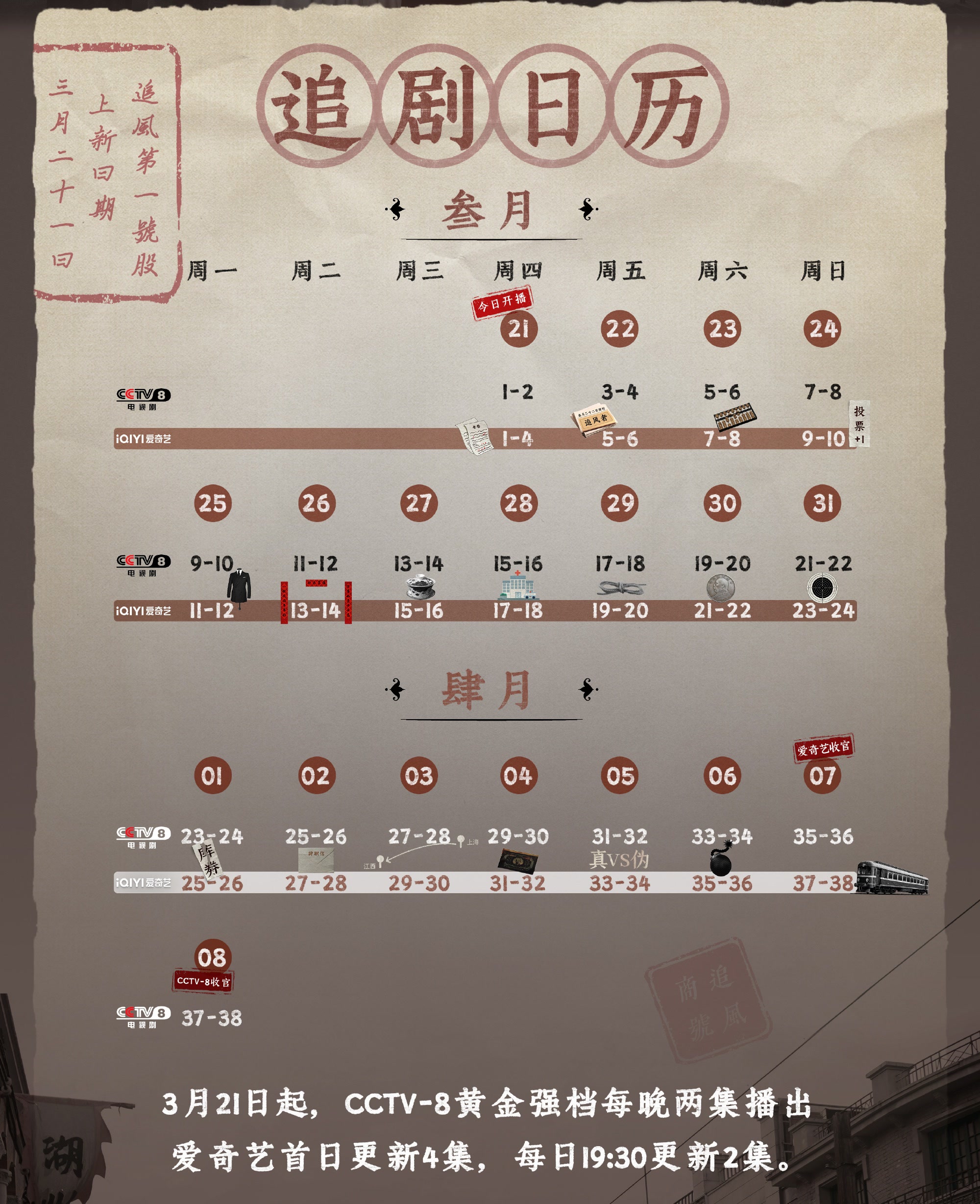 追風者追劇日曆/更新時間