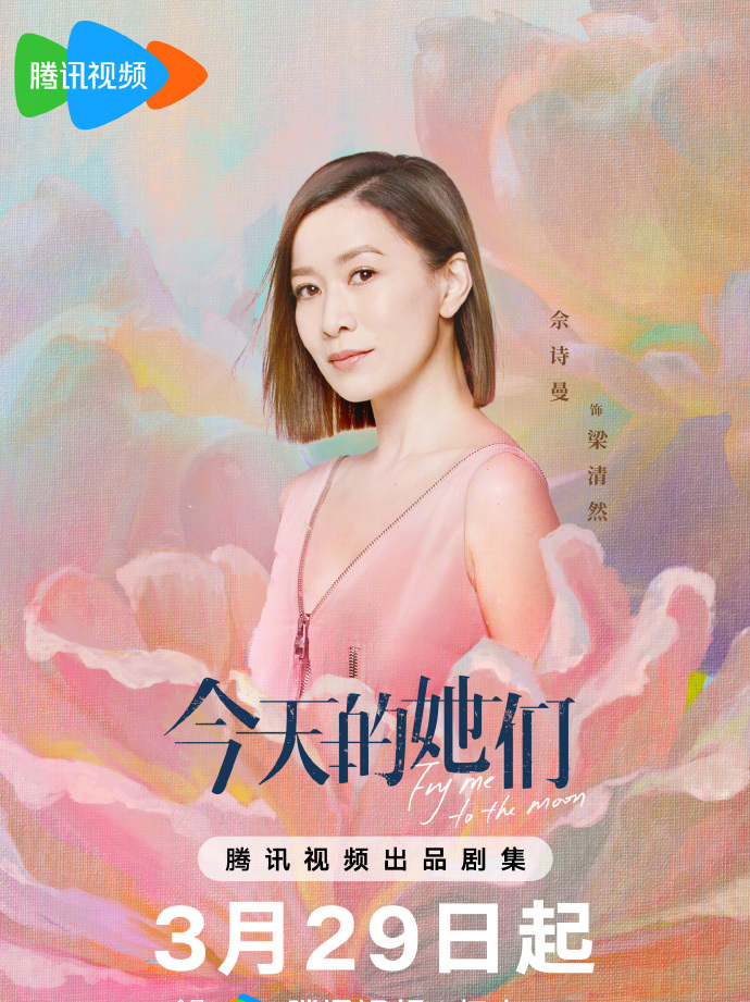 今天的她們