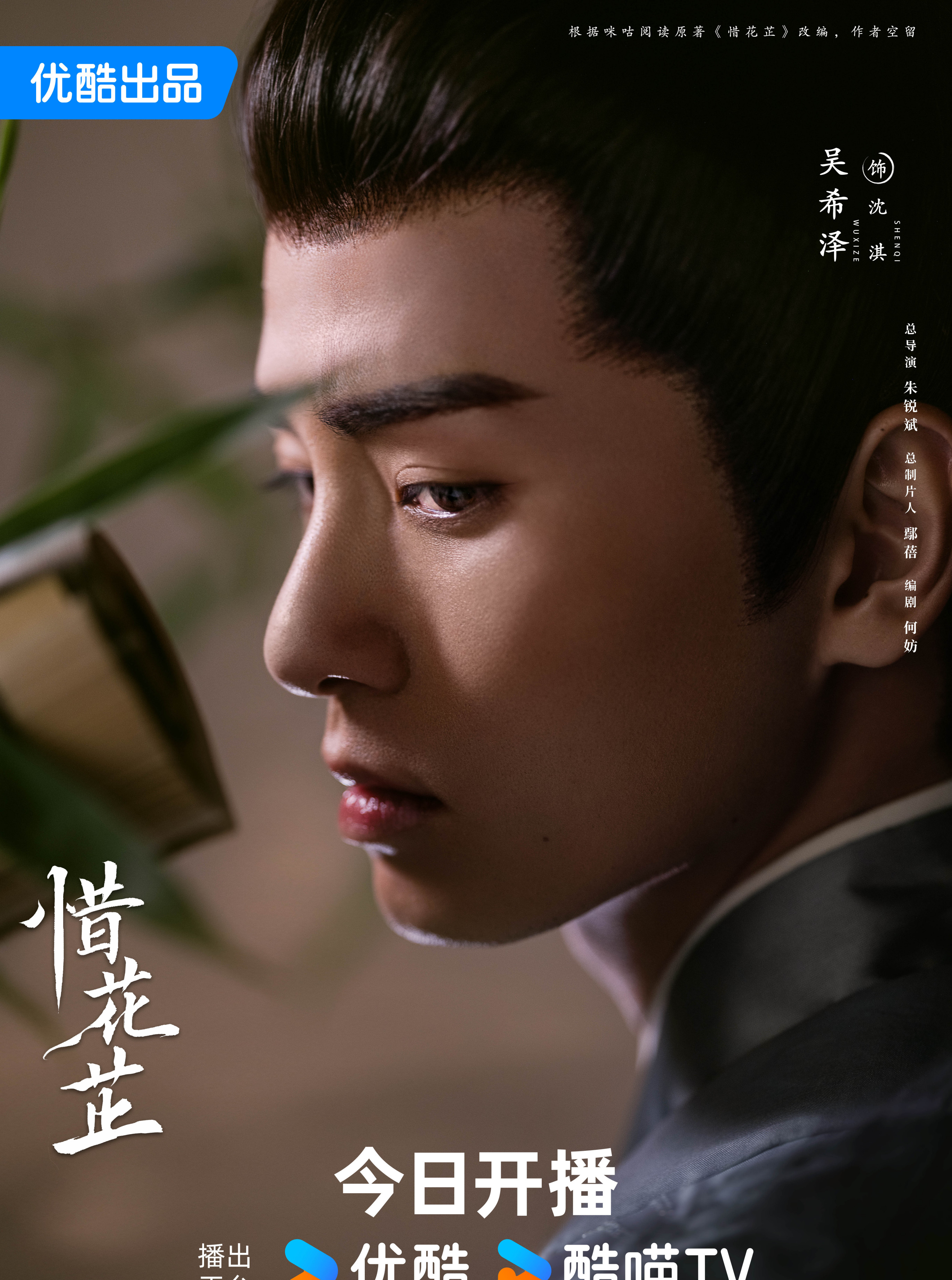 惜花芷