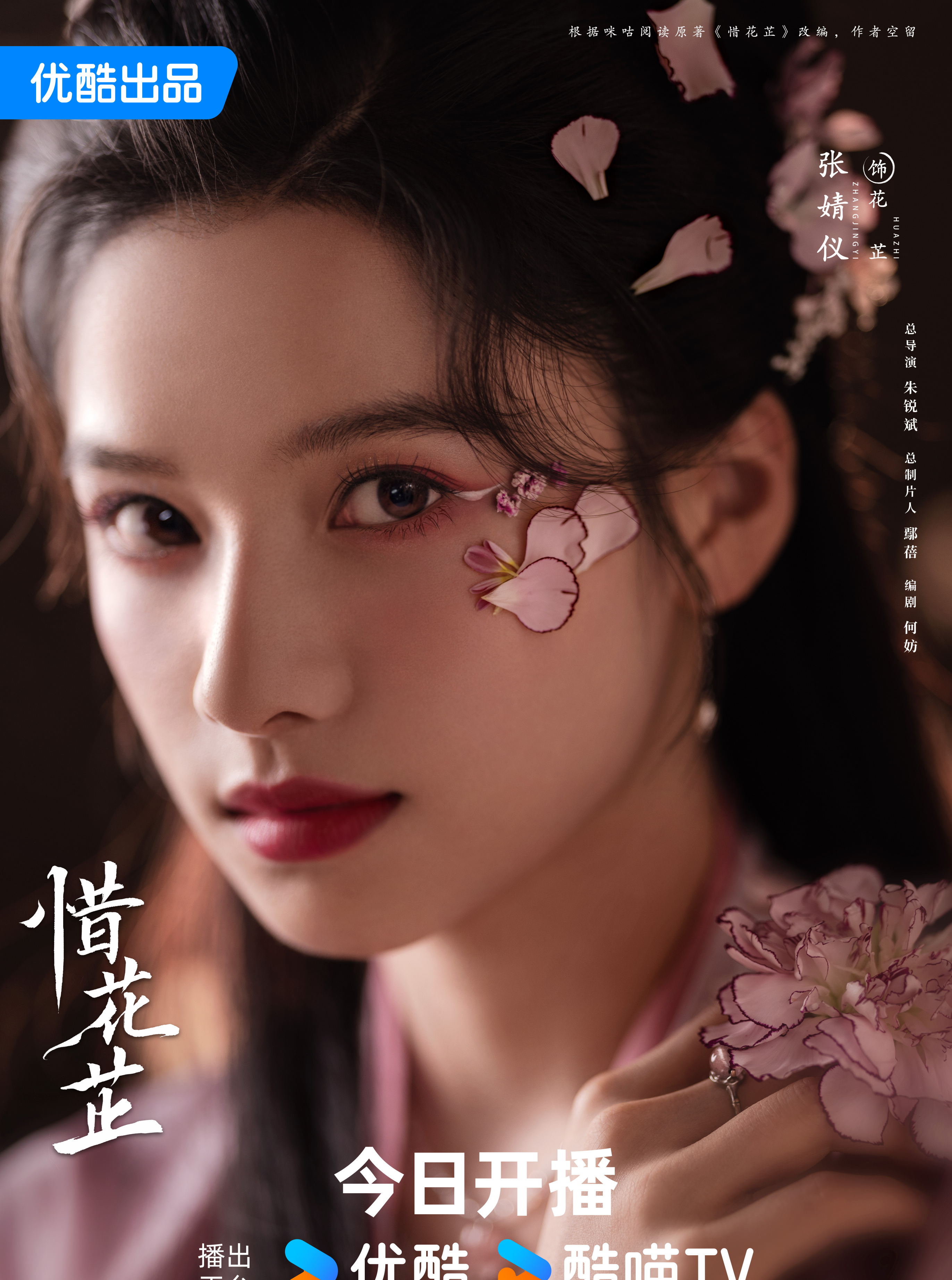 惜花芷