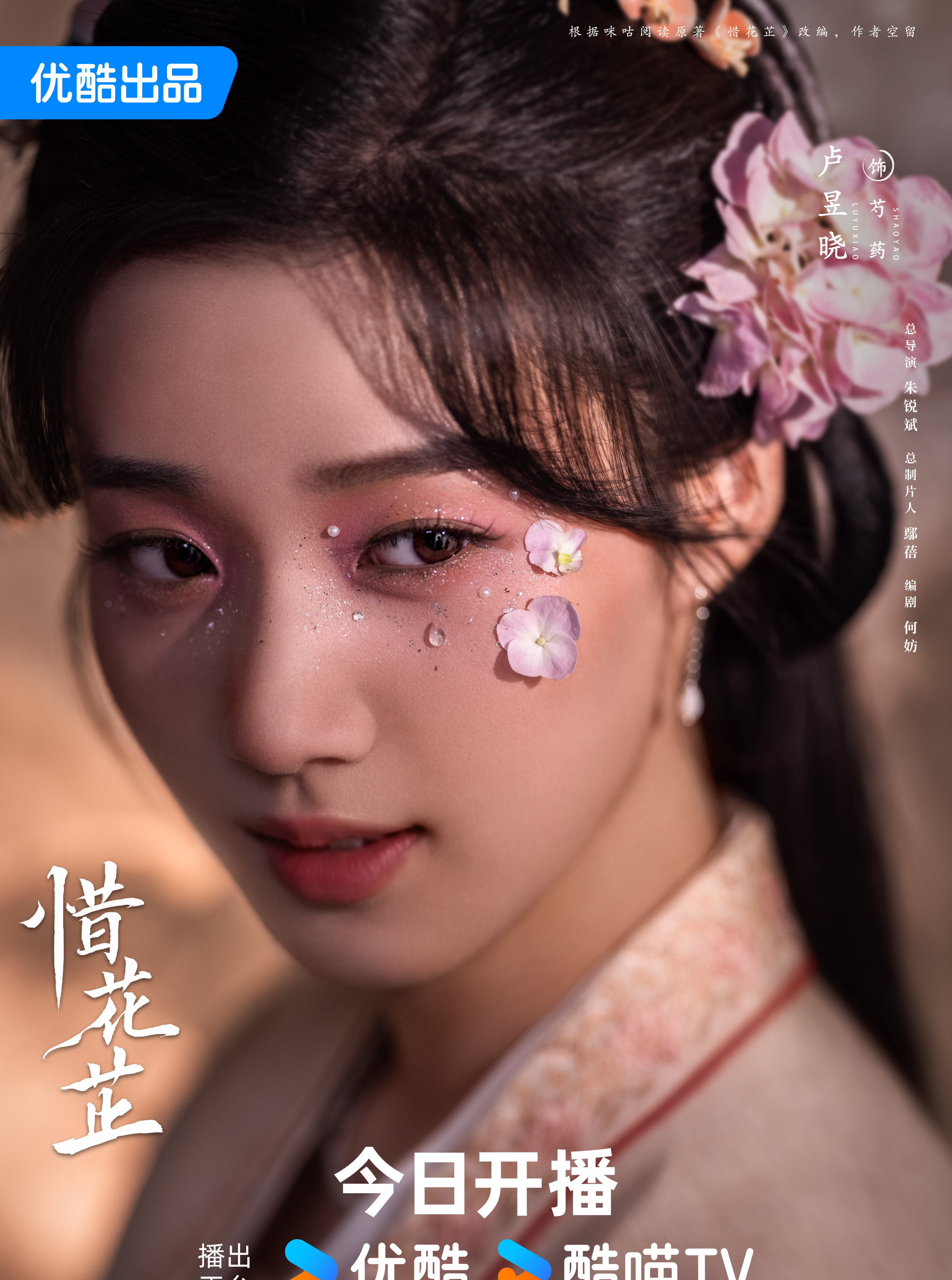 惜花芷