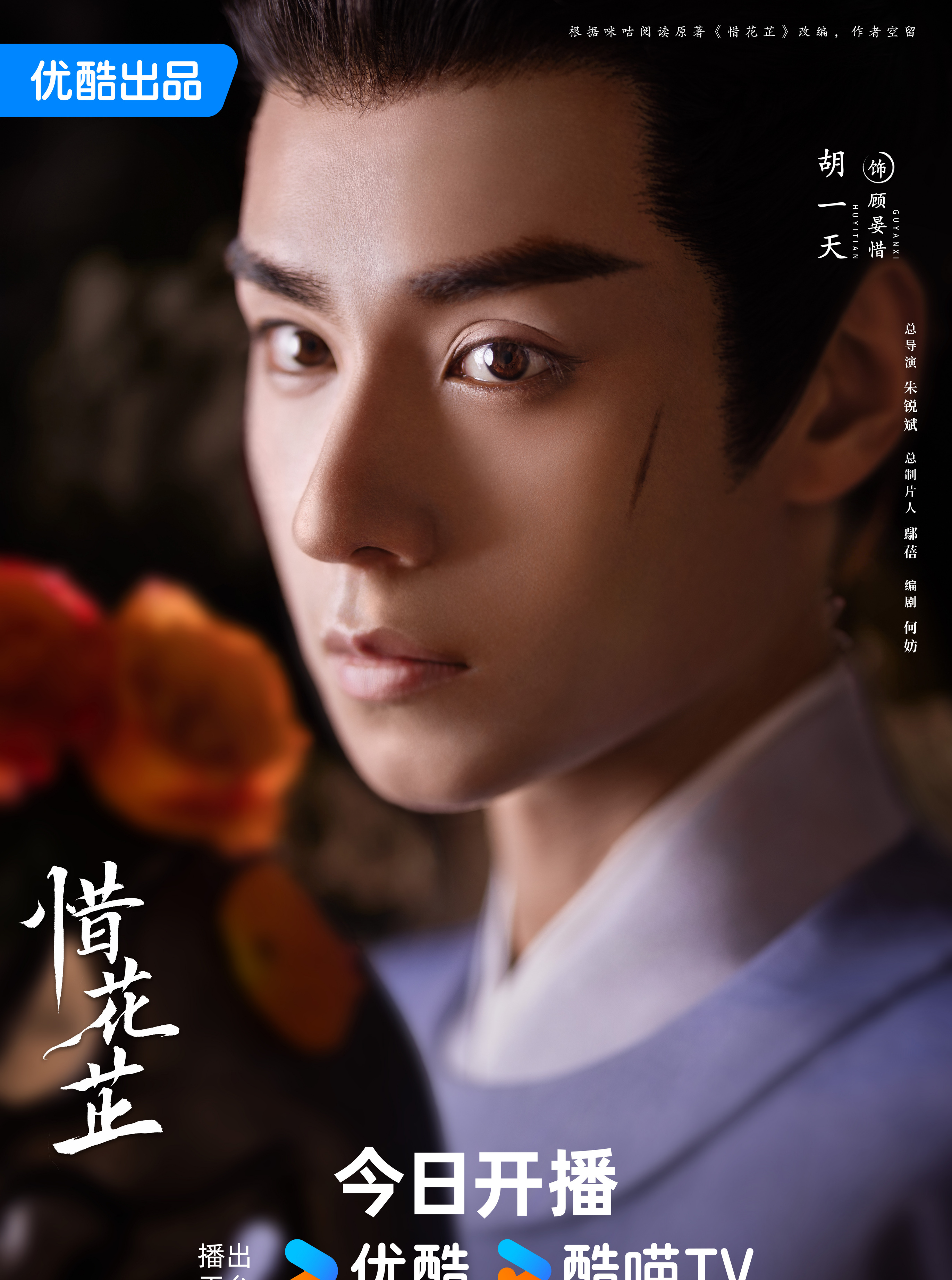 惜花芷