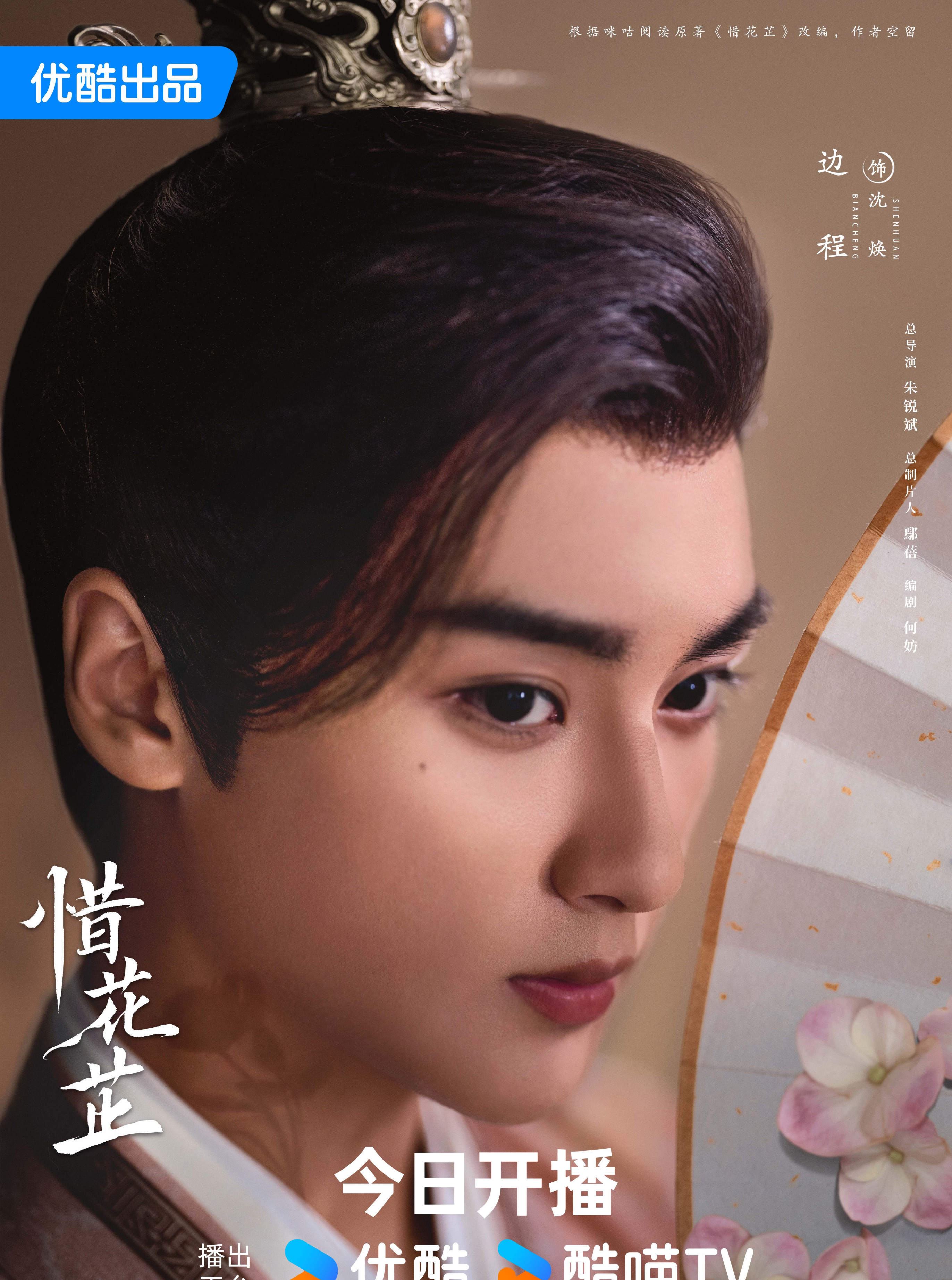 惜花芷-沈煥